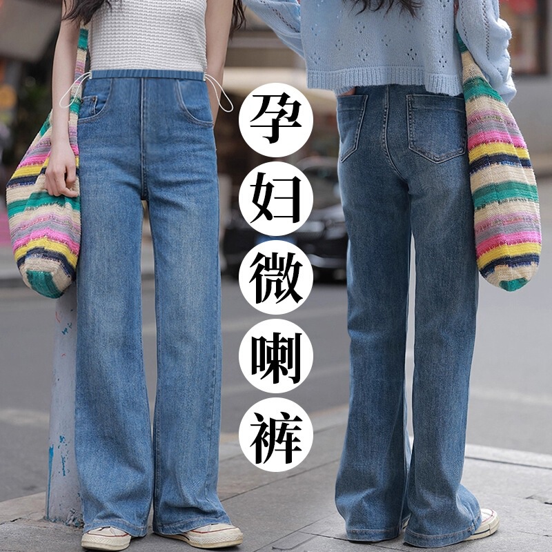 孕妇抽绳牛仔裤秋季孕妇喇叭裤外穿弹力牛仔休闲裤复古蓝长裤|undefined