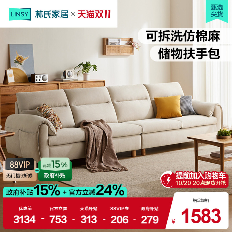 林氏家居北欧仿棉麻布艺沙发客厅小户型可拆洗5新林氏木业