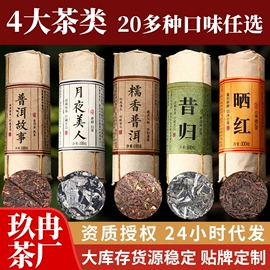 普洱茶;再加工茶;红茶