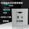 86型3位VGA电脑网络六类HDMI高清直插音视频免焊接线墙壁插座面板