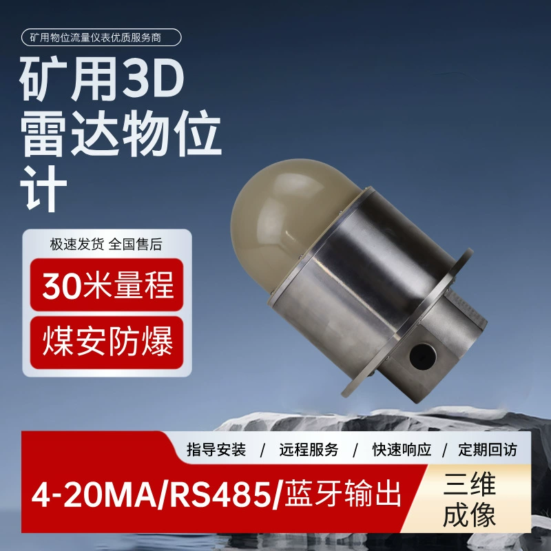 Tongchuang 3D горный взрывозащищенный радарный датчик уровня взрывозащищенный подземный инвентарь инвентарь частотная модуляция непрерывный волновой измеритель уровня