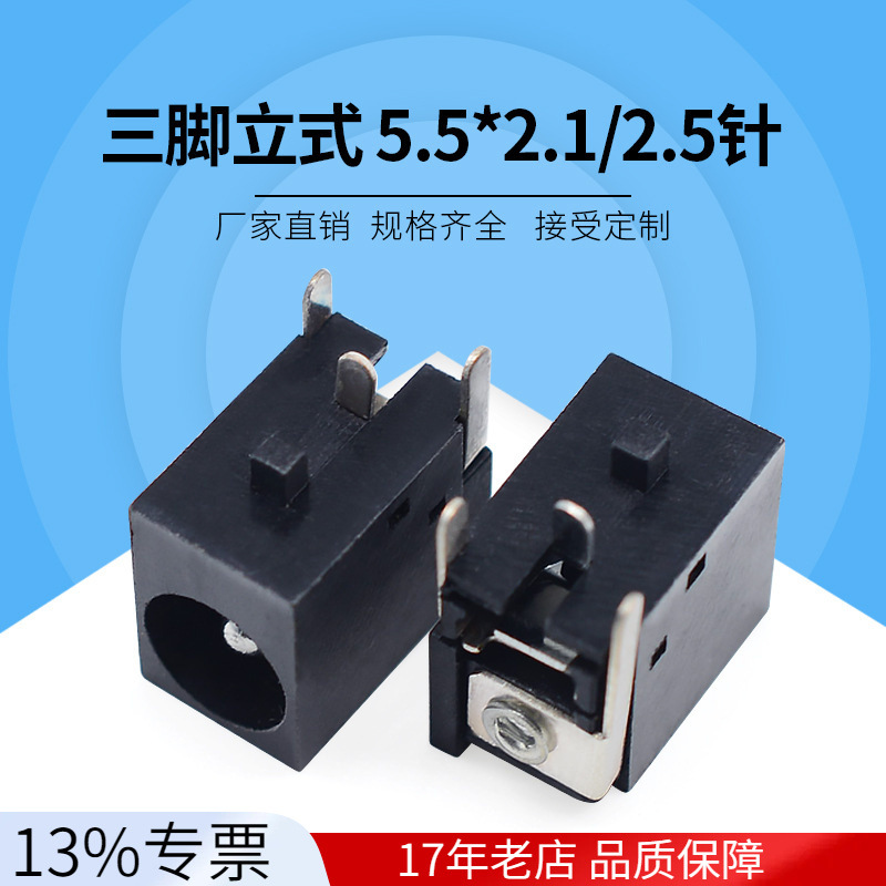 厂家直销适配器电源母座7.0*9.655.5*2.1/2.5dc插座dc-036直流