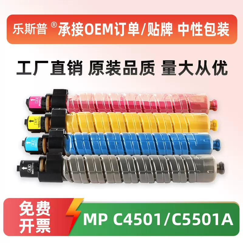 适用理光MPC5501粉盒Ricoh Aficio MP C4501 C5501复印机墨粉硒鼓