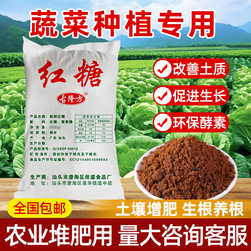 50斤农用红糖壮根硕果种植发酵专用酵素果树园植物种菜叶面肥红糖