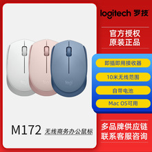 罗技（Logitech）M172鼠标 无线办公鼠标 左右手适用2.4G接收器