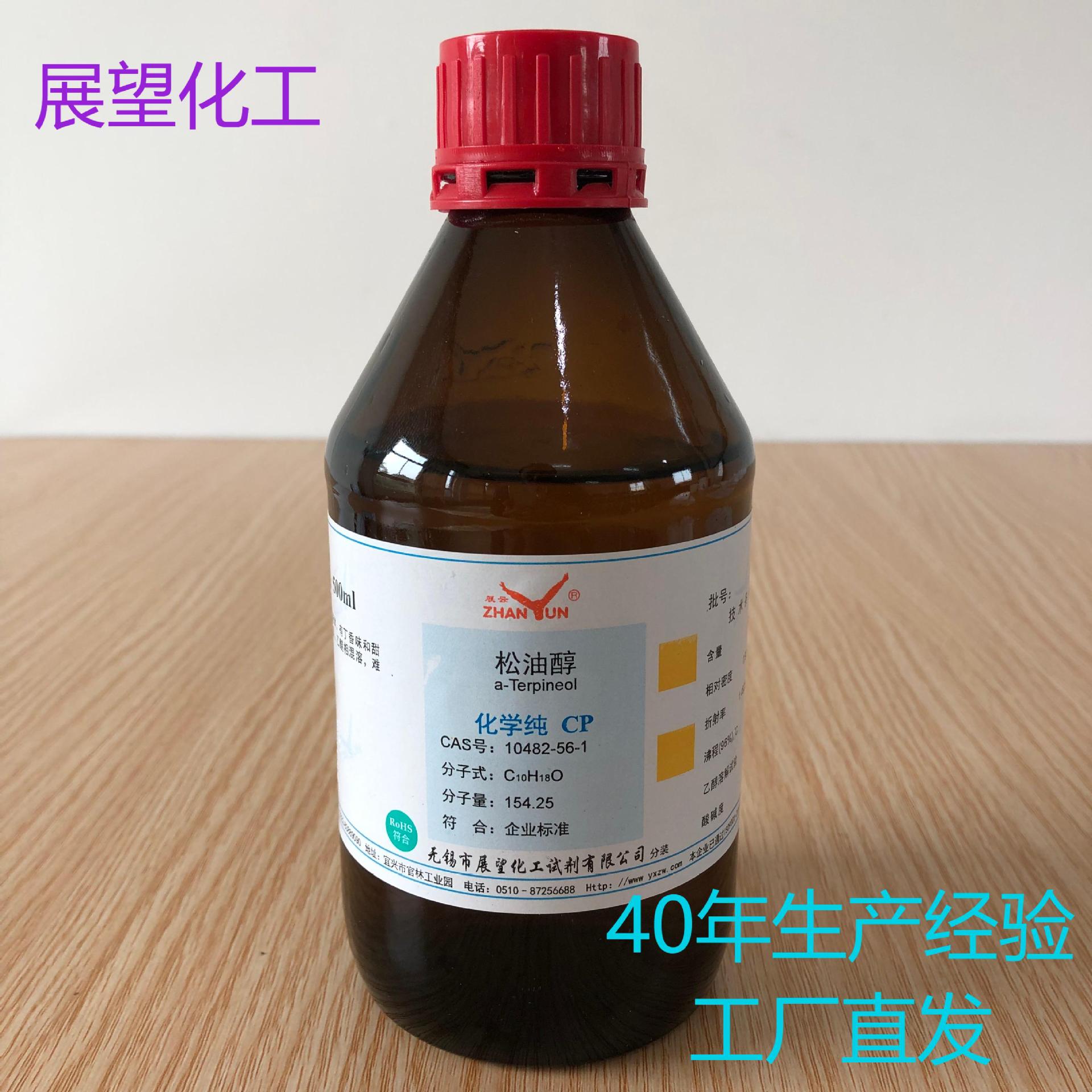 松油醇 8006-39-1 化学纯 CP500ml ≥99% 科研实验 化学分析