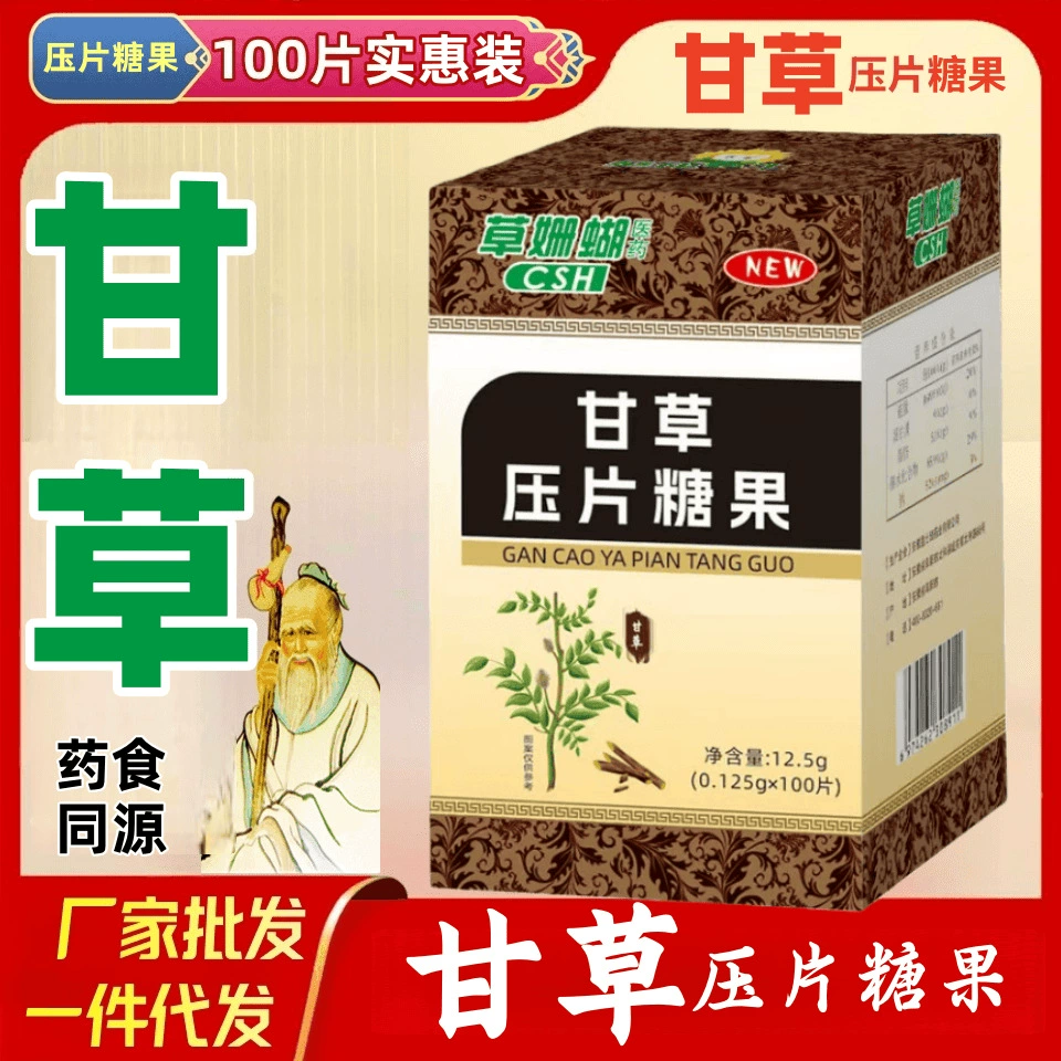 Таблетки солодки, конфетные таблетки, 100 таблеток в коробке, пероральное применение для людей среднего и пожилого возраста, OEM-настройка, прямая доставка, таблетки солодки