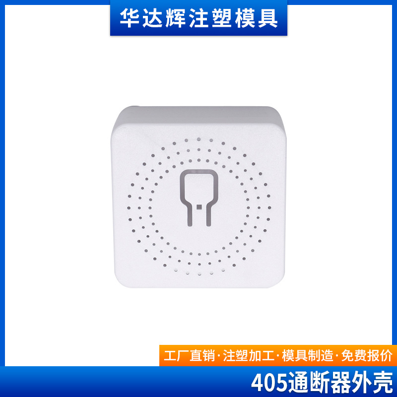 405款智能WIFI通断器外壳暗藏式涂鸦双控开关改装器外壳塑胶外壳