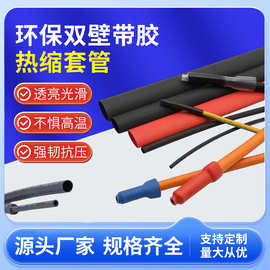 双壁管带胶热缩管汽车电线电缆防水保护管热收缩管电子设备绝缘