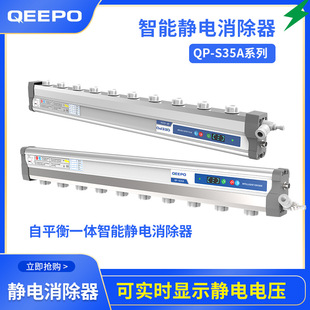Semiconductor Package Test Electrostatic Eliminator Ion Rod to Remove Static Mitts and Speed Shanghai QEEPO Manufacturer