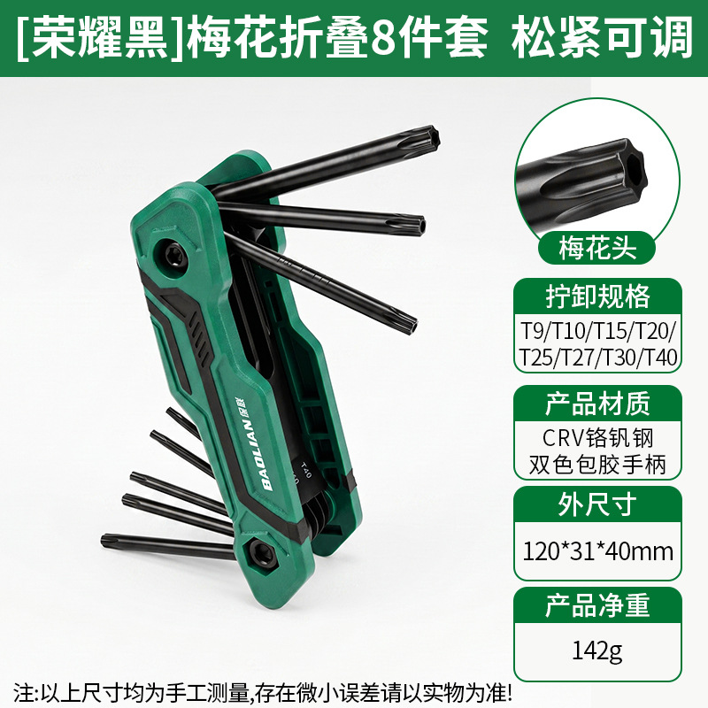 Набор шестигранных ключей Baolian Torx