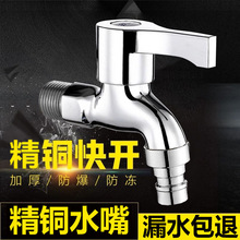 精铜洗衣机水龙头家用防爆4分单冷多功能不锈钢洗衣机拖把池快开