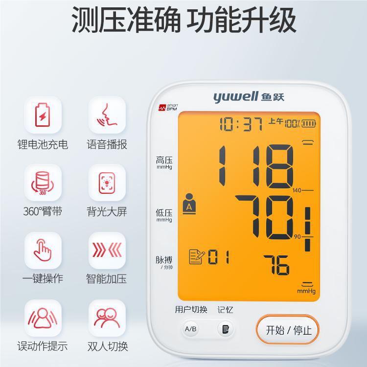 Fish Leap Blood Pressure Monitor YE680CR Electronic Blood Pressure Measurement Instrument Charging Voice Announcement Household Upper Arm Blood Pressure Monitor 