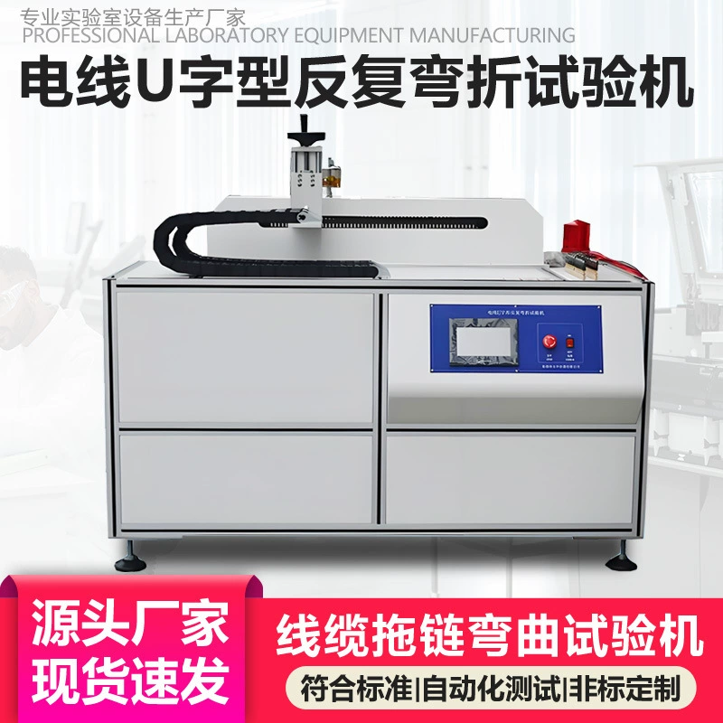 Машина для испытания гибких кабелей и проводов на изгиб, роботизированная установка для многократных U-образных изгибов, машина для испытания на усталость при изгибах