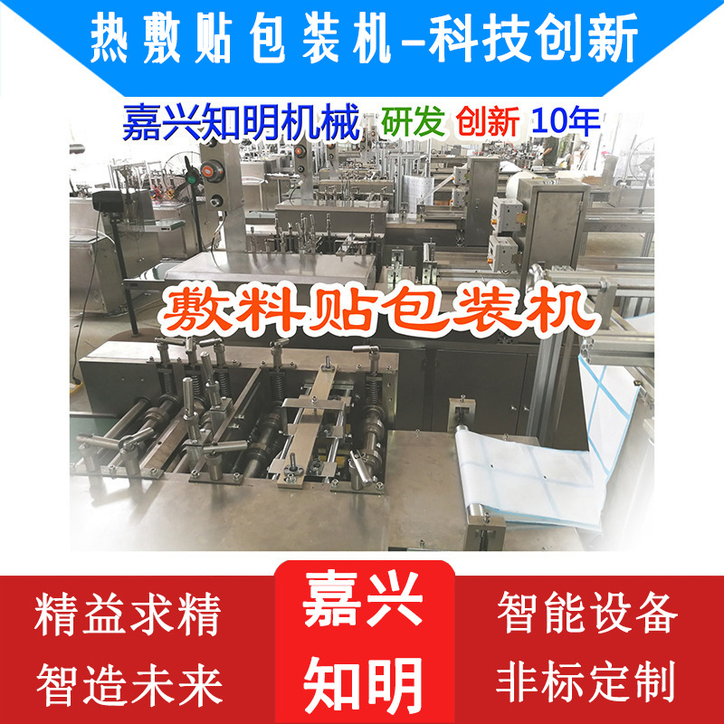热敷贴包装机-嘉兴知明包装机械(图)
