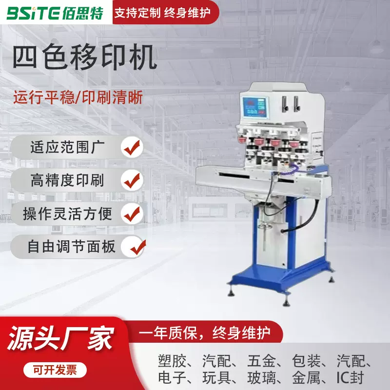 佰思特四色移印机 陶瓷调羹汤勺PLC油盆模组独立印头穿梭