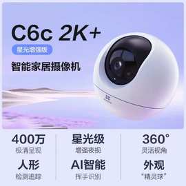 萤石摄像头C6C 4MP无极巡航版星光夜视云台可对讲无线智能监控器