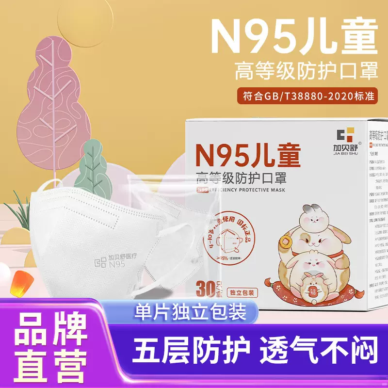 新国标N95儿童4-10岁一次性防护口罩五层独立包装3D立体白色盒装
