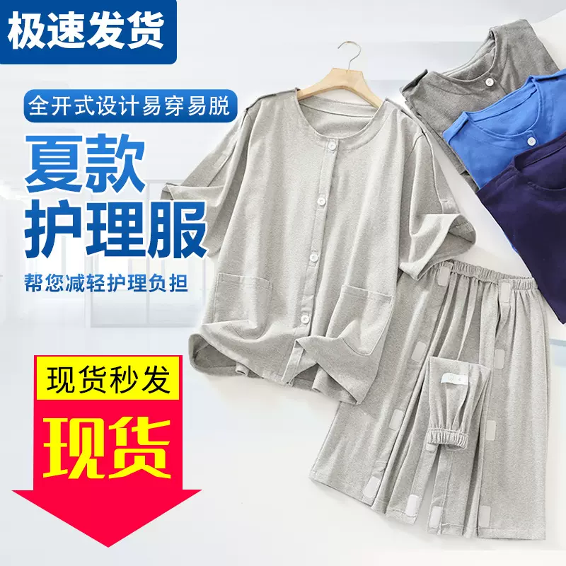 四季棉毛易穿脱护理服骨折病人瘫痪卧床老人睡衣全开病号服睡衣
