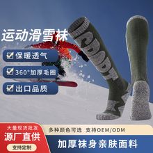 定制外贸跨境滑雪袜适用于单板滑雪过膝袜户外徒步登山运动性能袜