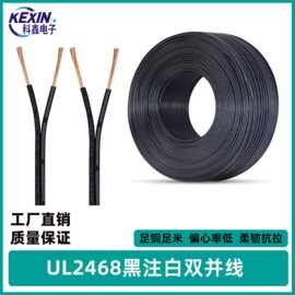 批发UL2468 26awg-14AWG纯铜双并竹节线电子线黑注白电源线UL认证