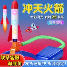 儿童脚踩冲天小火箭发射筒玩具发光飞天炮户外脚踏式发射器男女孩