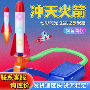 Детская ножная пусковая установка ракеты со светом
