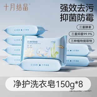[Brand Hot Sale] October Crystal Baby Laundry Soap, Suitable for Babies, Diaper Soap, Children's Soap, Long-Lasting Fragrance