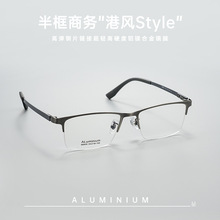 高端商务简约半框铝镁镜框男士时尚斯文近视眼镜框男丹阳眼镜批发