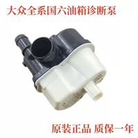 7L0906243D 243C 243A подходит для Audi Volkswagen Skoda National VI, диагностический насос с канистрой с активированным углем