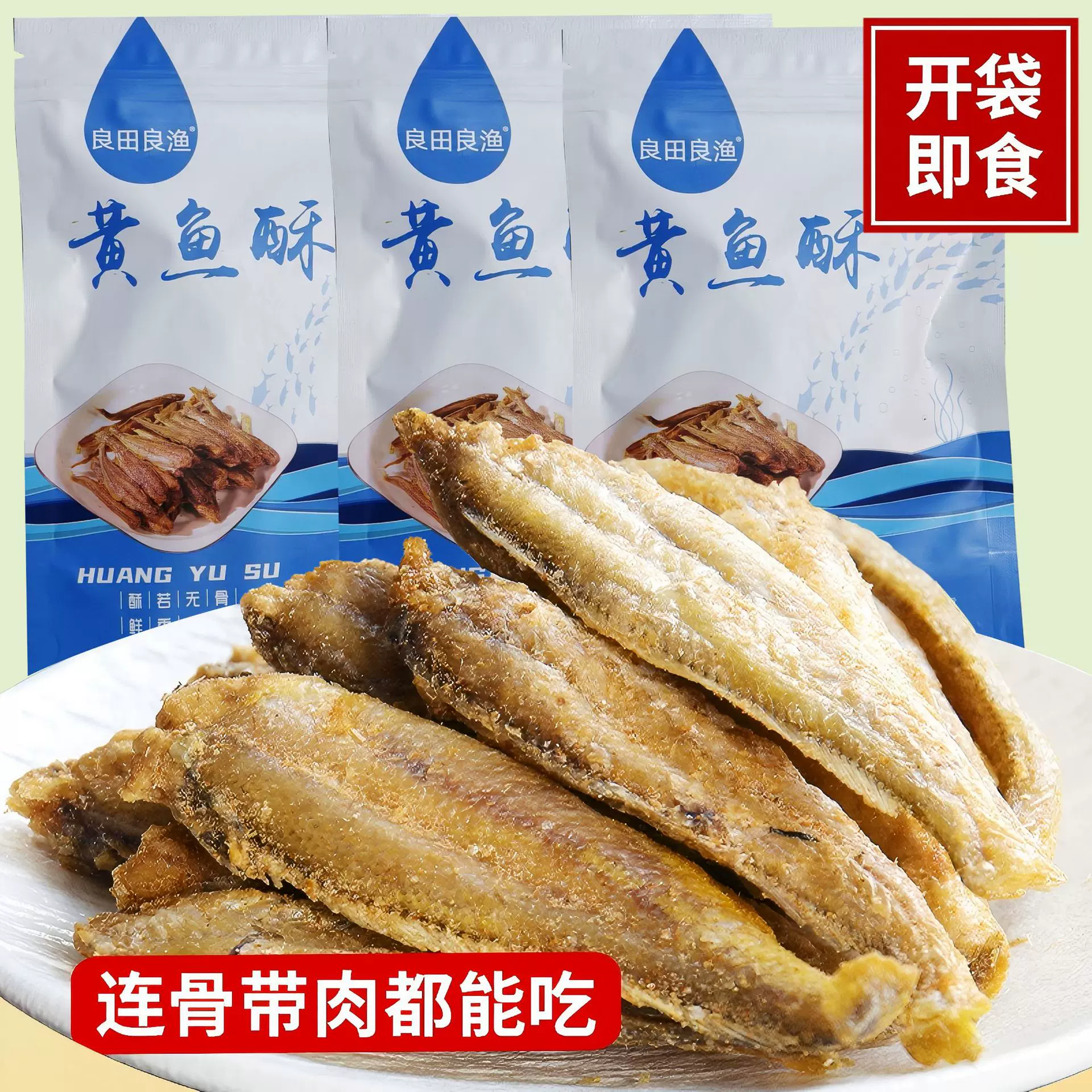 黄鱼酥即食小鱼干袋装80g黄花鱼干休闲小吃零食香酥小黄鱼厂家