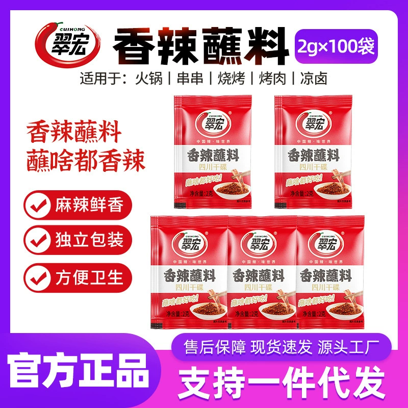 Пряное блюдо Cuihong с соусом 2 г * 100 мешков Небольшой пакет