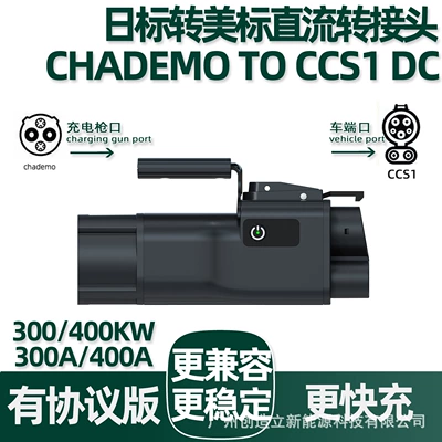 400A Japanese standard to American standard DC adapter CHADEMO TO CCS1 DC adapter charging gun for charging stations