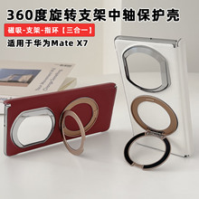 �ۯB���S�m���A��MateX7��Ƥ�����֙C�����ָ�h��360�����D֧��