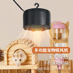 跨境新品宠物电暖器家用小型动物悬挂式暖风机保温桌式宠物取暖器