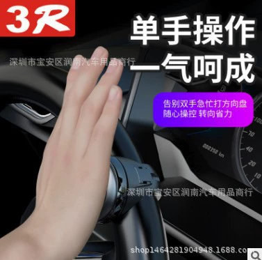 3R Car Steering Wheel Steering wheel booster