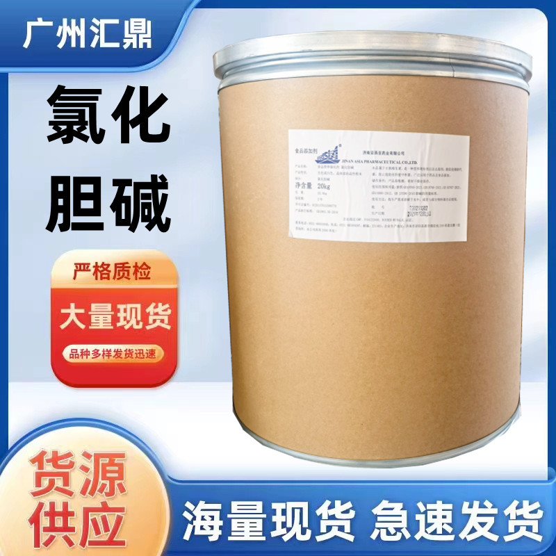 氯化胆碱 汇鼎主图