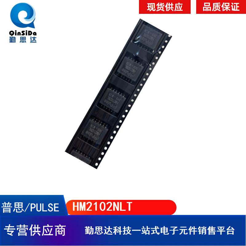 HM2102NL原产地货源HM2102NLT网络变压器普思现货原装脉冲变压器