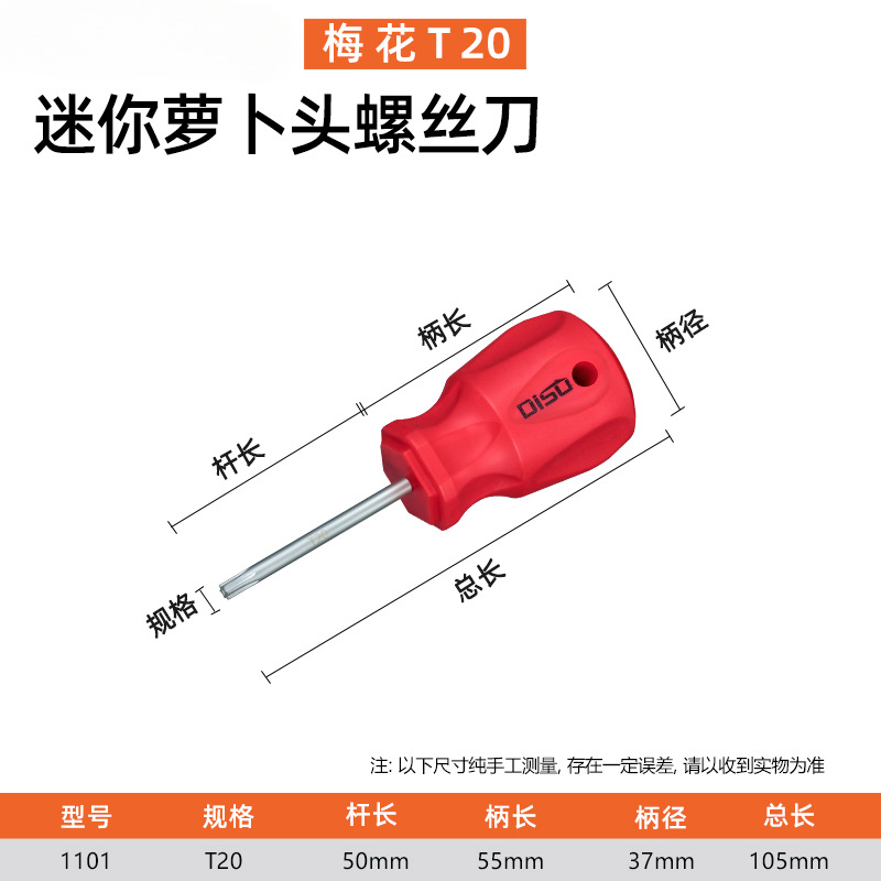 Destornillador corto Di Speed Hexagonal interior corto 2-6 cruz flor de ciruelo mango T6-T20 cabeza de rábano mini destornillador
