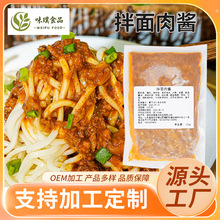 OEM贴牌加工拌面肉酱餐饮调味品拌面拌饭炒菜下饭肉粒调味料肉酱