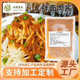 拌面肉酱餐饮面馆浇头拌面拌饭炒菜纯肉粒下饭酱小袋装调味料批发