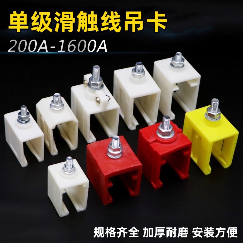 H型单极滑触线吊卡200/250/500/800/1600A汉发滑线/铜滑线固定夹