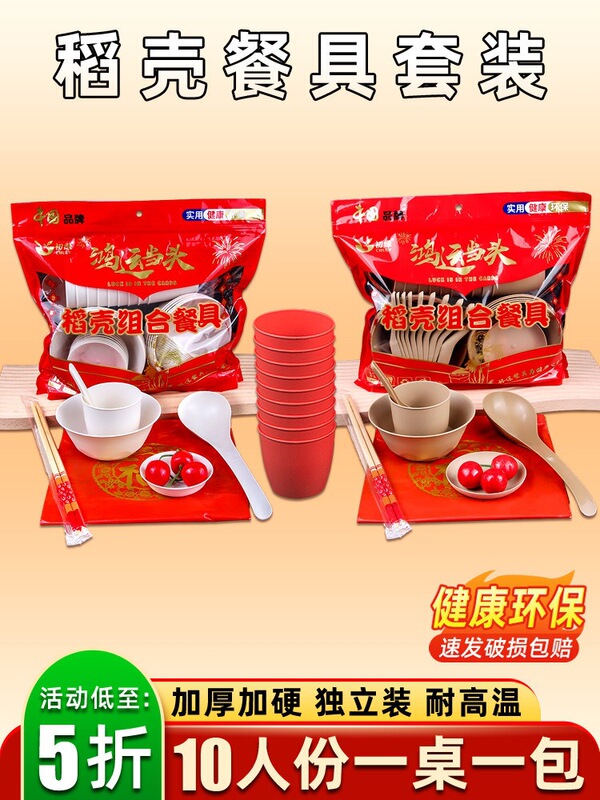 Rice Husk Disposable Tableware Bowls and Chopsticks Set for 10 People, Thickened and Heat-Resistant, Suitable for Home Use, Wedding Banquets, Seven-Piece Set