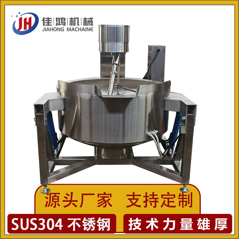 郫县豆瓣酱搅拌炒锅 蒜蓉酱炒锅 不锈钢行星搅拌炒锅 佳鸿