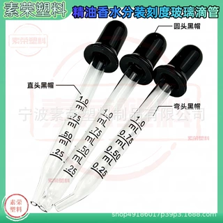 跨境玻璃刻度滴管弯头直头1ML精油瓶吸管直弯圆头滴管现货