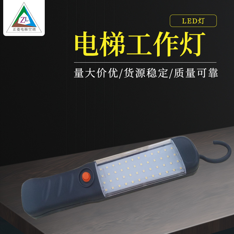 電梯工作燈 汽車維修燈 戶外燈 工作燈 用于維修檢測電梯應急