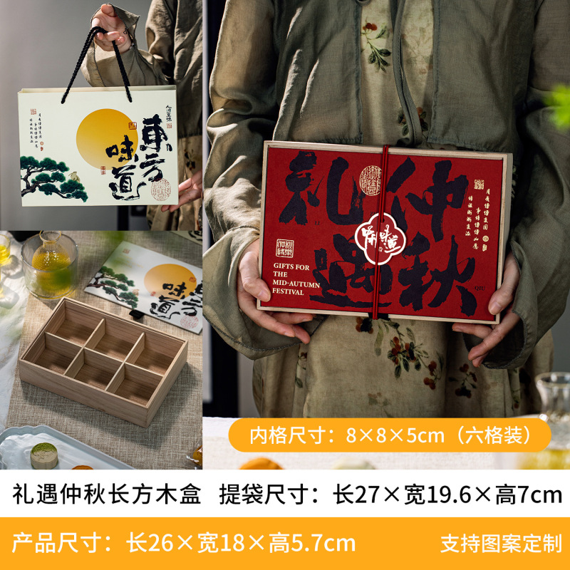 2025中秋月饼包装盒礼盒6粒冰皮鲜肉流心送中式实木礼品盒空logo|undefined