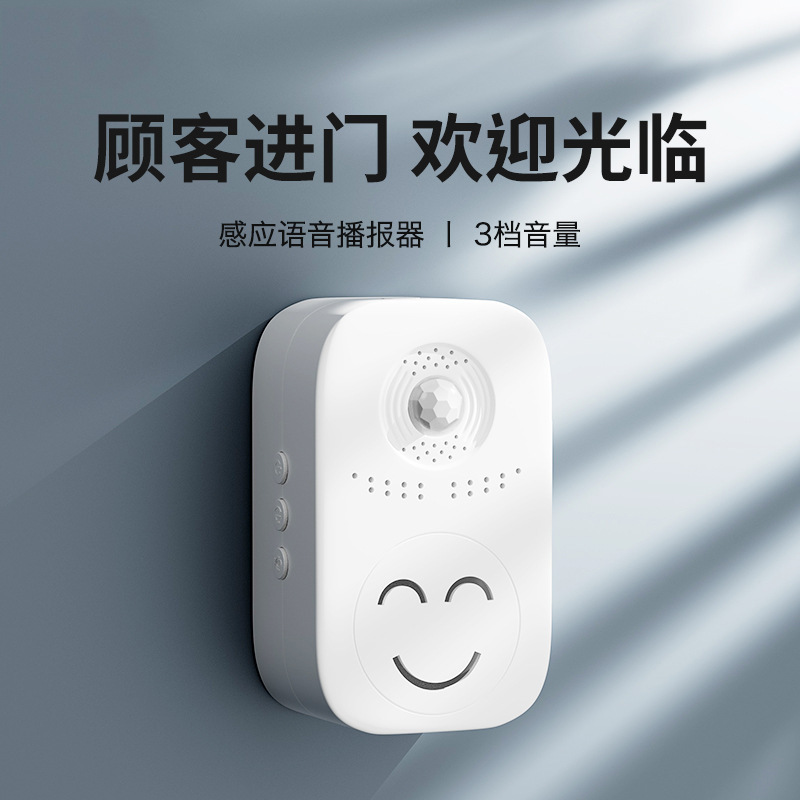 智能迎宾红外感应门铃 充电电池磁吸可设置录音欢迎光临感应门铃|undefined