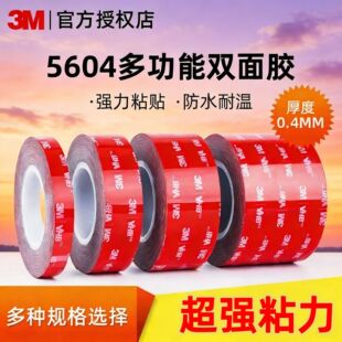 3M 5604A-GF ��ˮ�ͺ�VHB�z�� ��܇���I�������ϲ��������p���z��