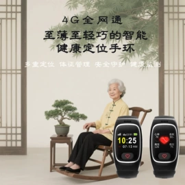 老人智能穿戴;智能手环;智能手表